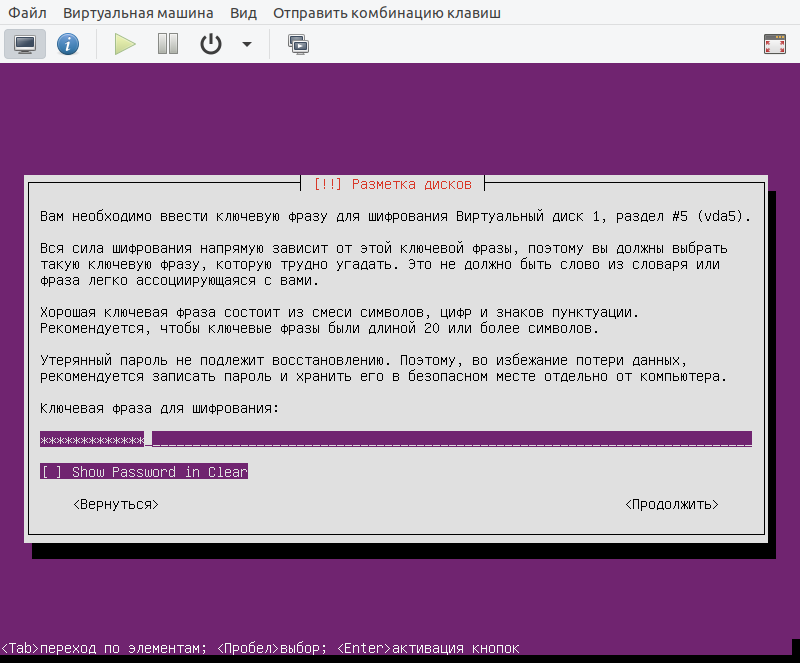 Диалог ввода ключевой фразы для шифрования VPS на Ubuntu