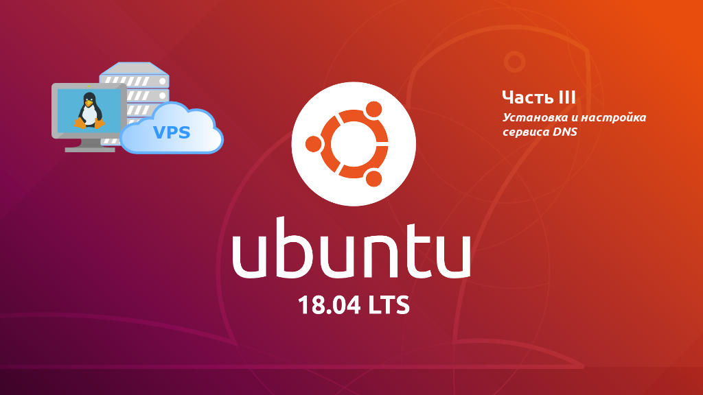 Настройка vps на linux